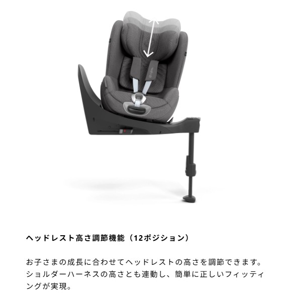サイベックス　シローナT　ヘッドレスト高さ調整機能